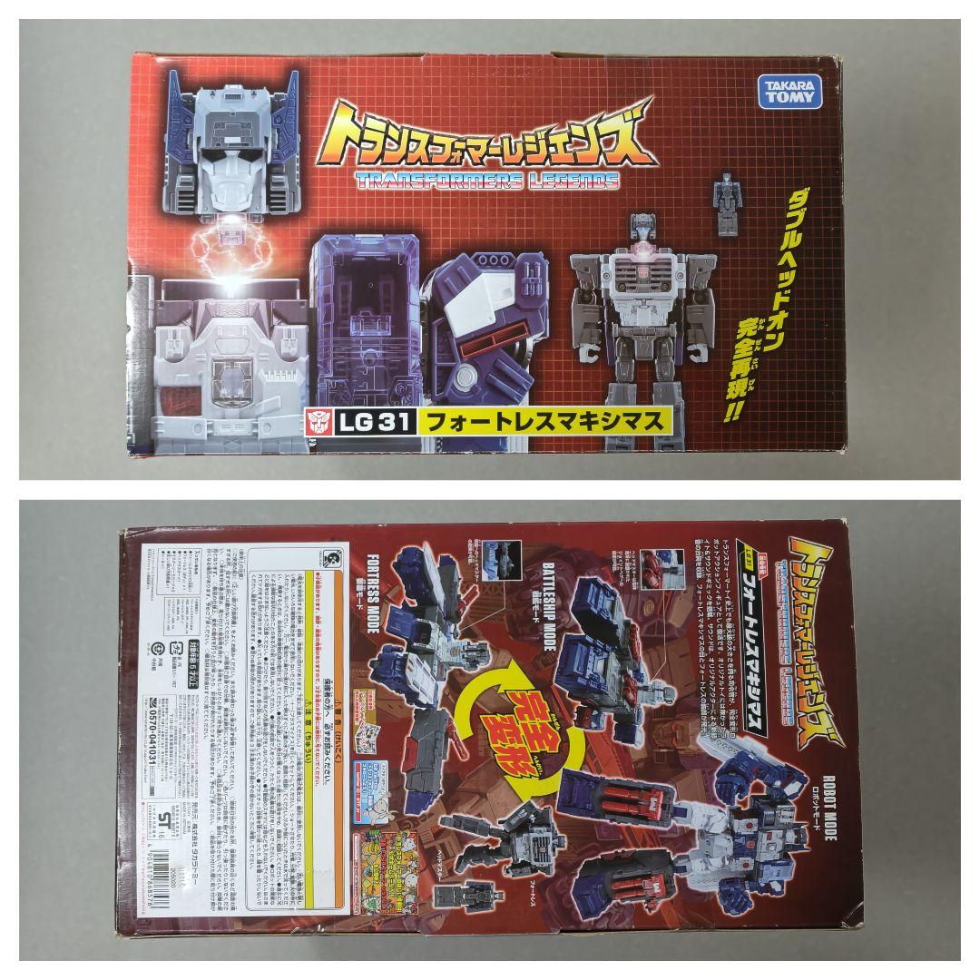トランスフォーマーレジェンズ「フォートレス マキシマス」