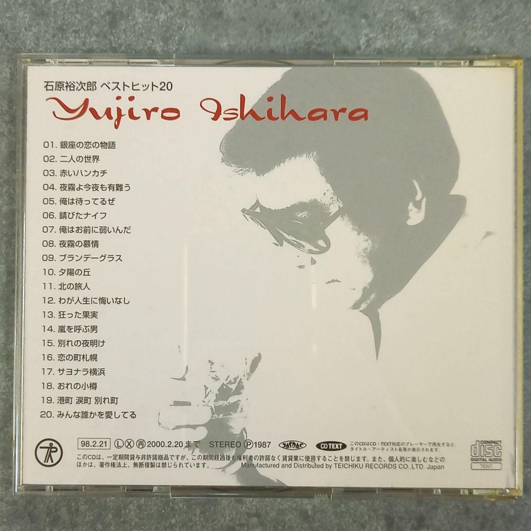 邦楽119 石原裕次郎 ベストヒット20 Yujiro Ishihara