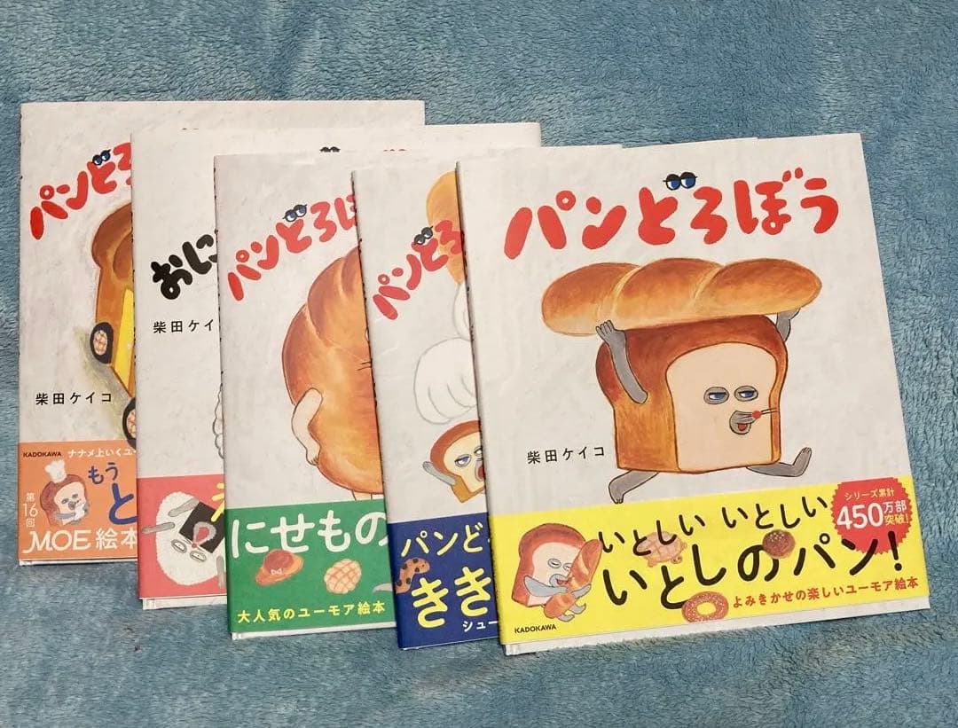 パンどろぼう 絵本　柴田ケイコ 5冊セット