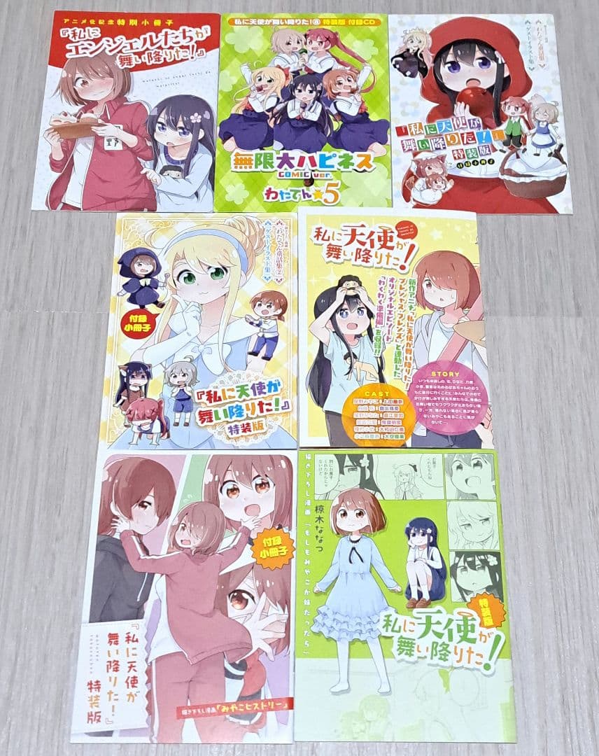 【特装版CD/小冊子あり】私に天使が舞い降りた! 全16巻セット 椋木ななつ
