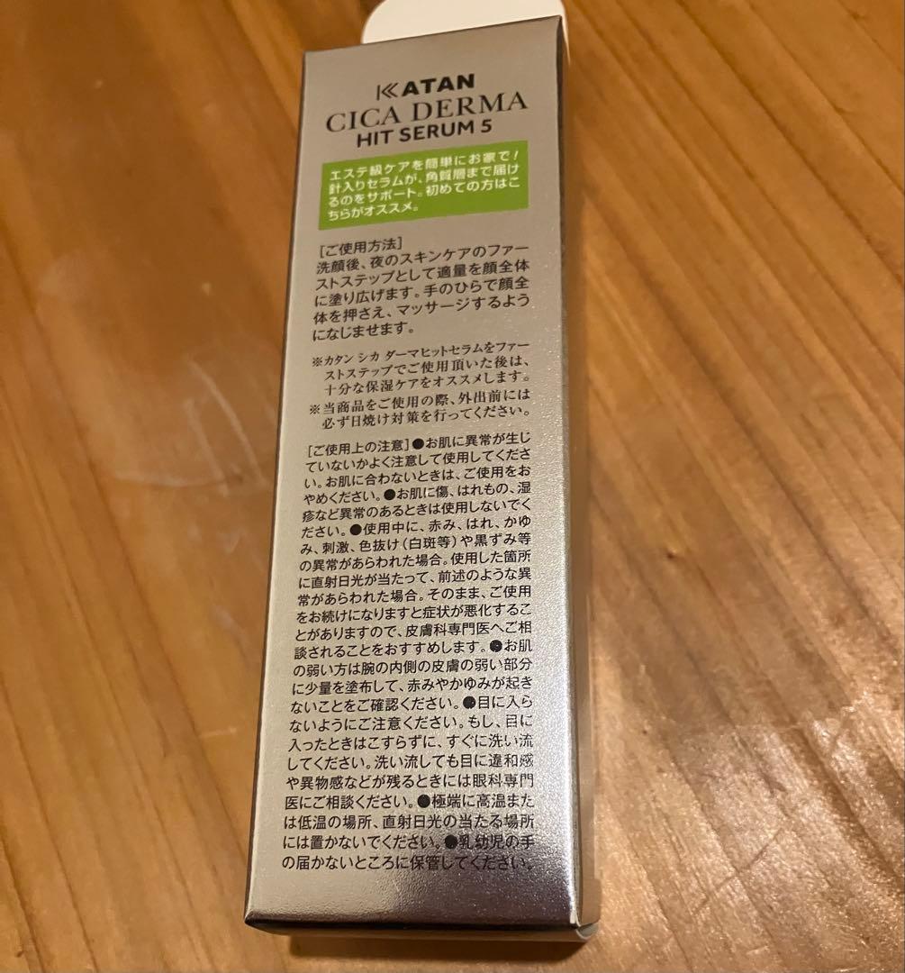 KATAN　Cicaダーマヒットセラム　4本セット