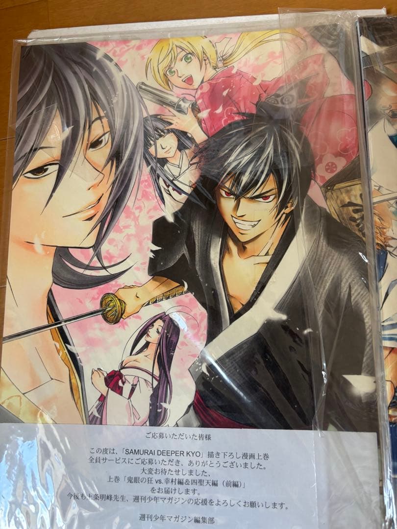 SAMURAI DEEPER KYO 描き下ろし　漫画　2セット