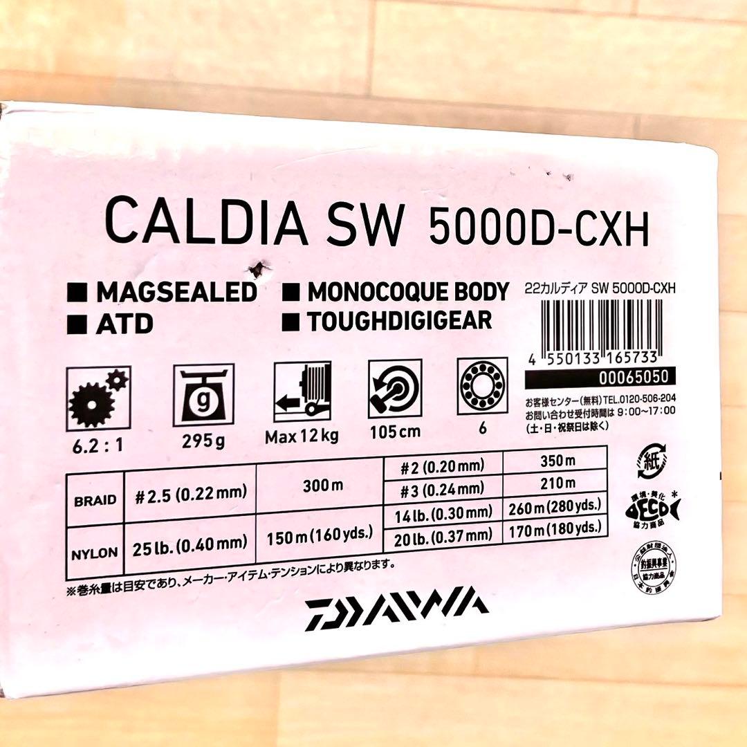 ダイワ 22 カルディア SW 5000D-CXH 替えスプール ゴメクサス