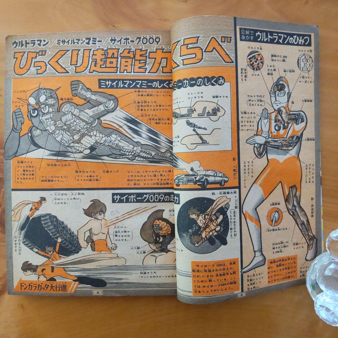 週刊少年マガジン 1966年34号 「ウルトラマン掲載 バルタン星人の巻」