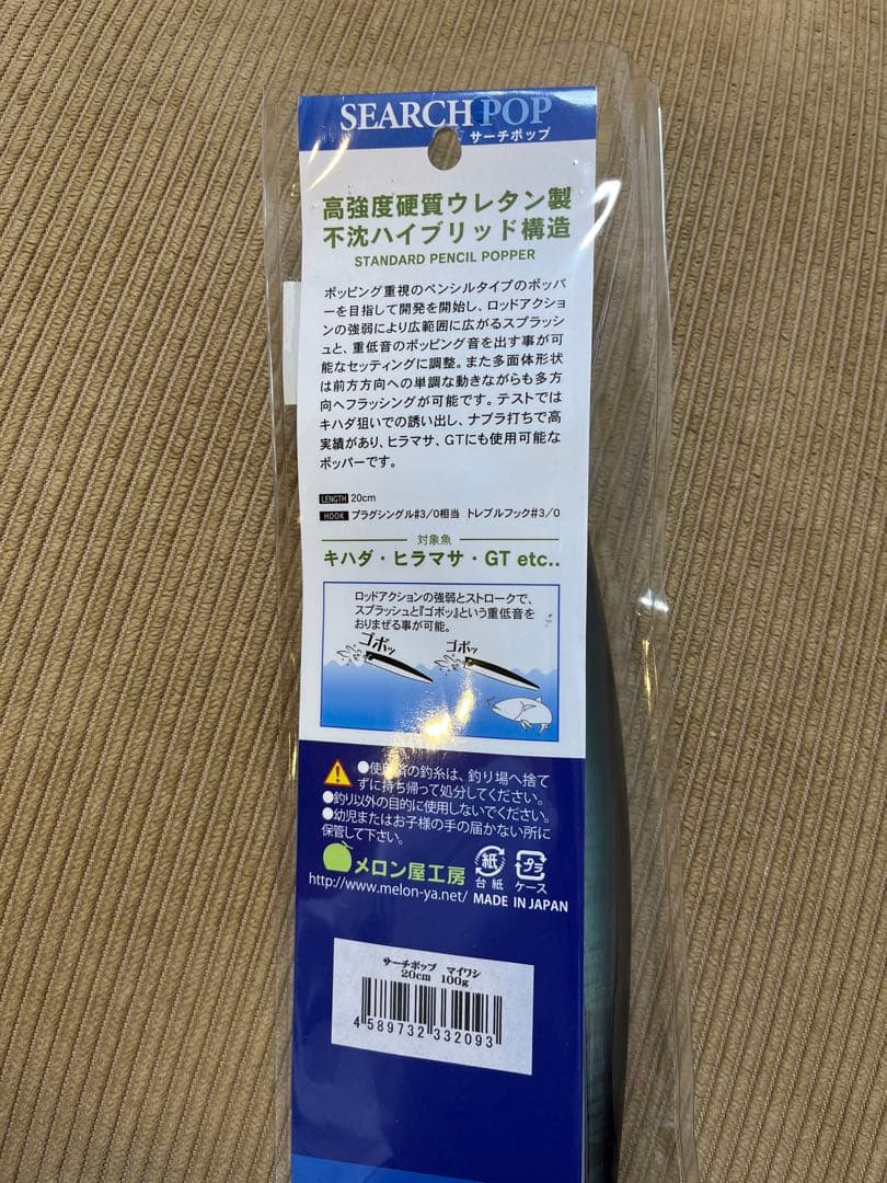 サーチポップ　マイワシ　100g