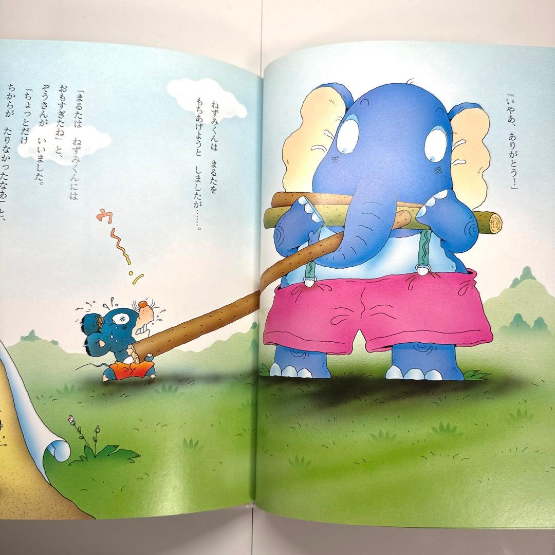 【2点購入150円引】がんばれ!ねずみのおてつだい　浅野ななみ / 中村景児