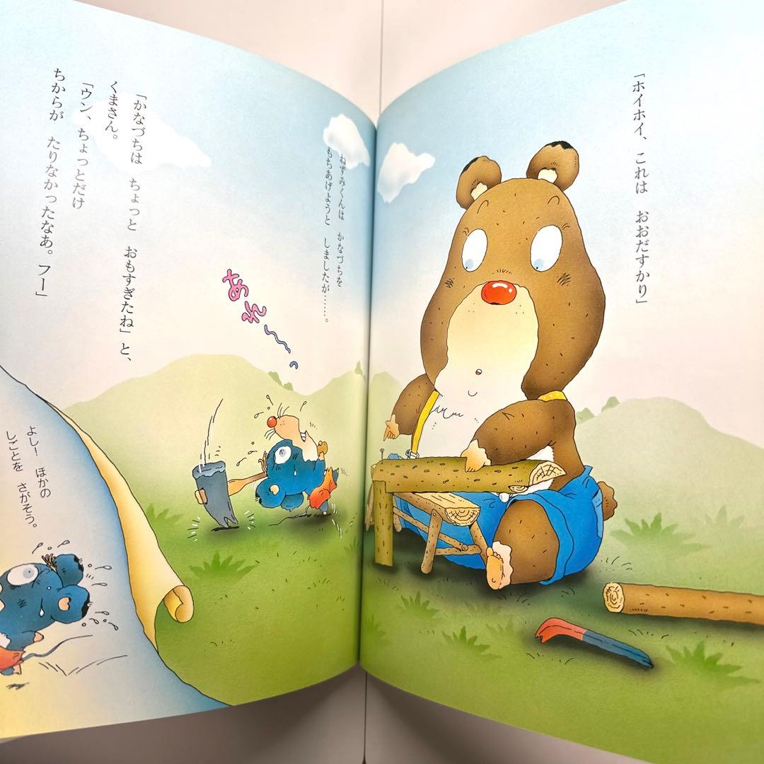 【2点購入150円引】がんばれ!ねずみのおてつだい　浅野ななみ / 中村景児