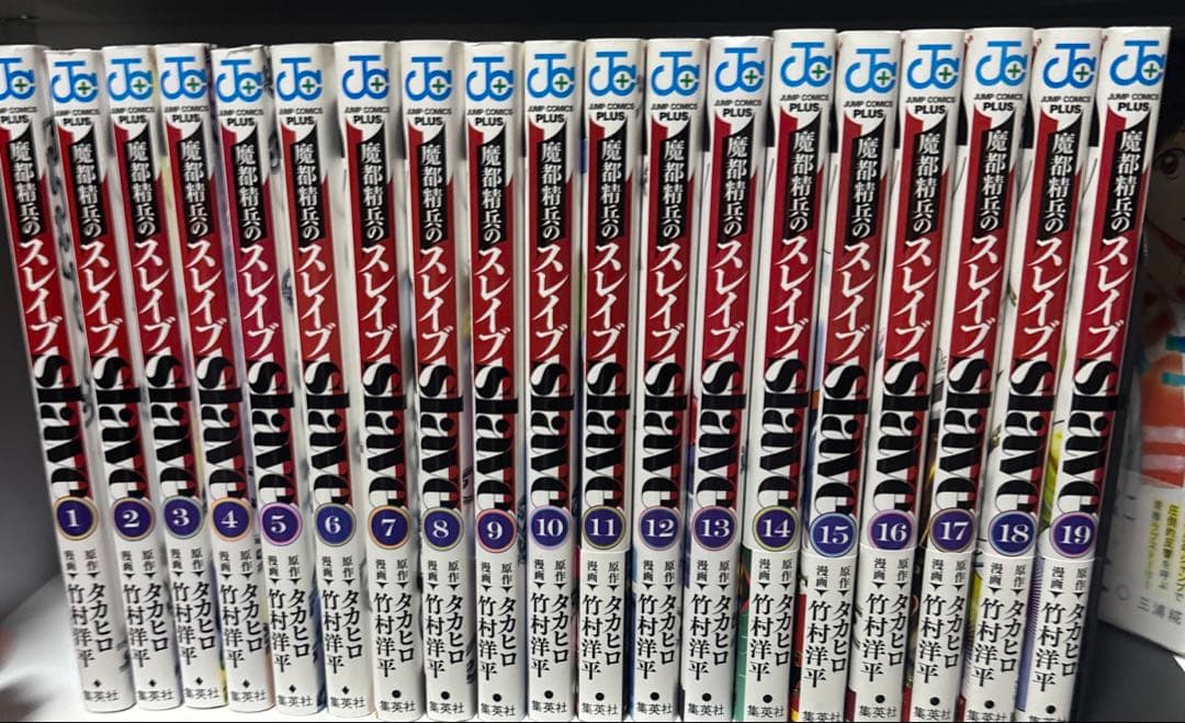 魔都精兵のスレイブ全巻セット
