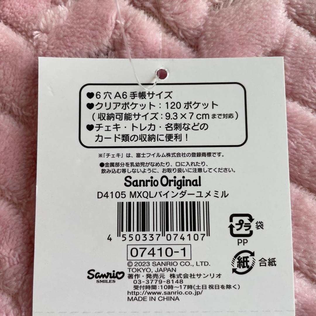サンリオ　夢見るエンジェル　バインダー　ピンク