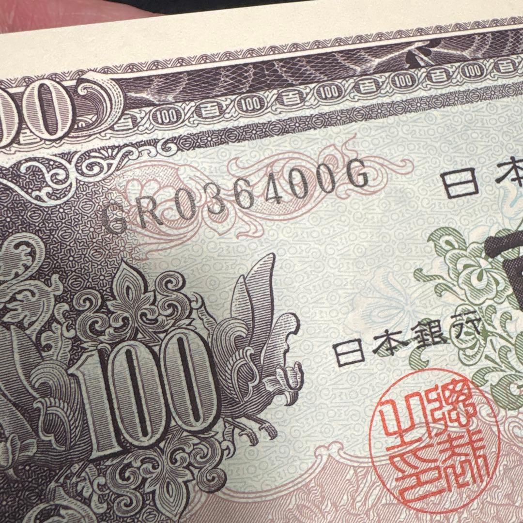 板垣退助百円札　ピン札　連番　100枚
