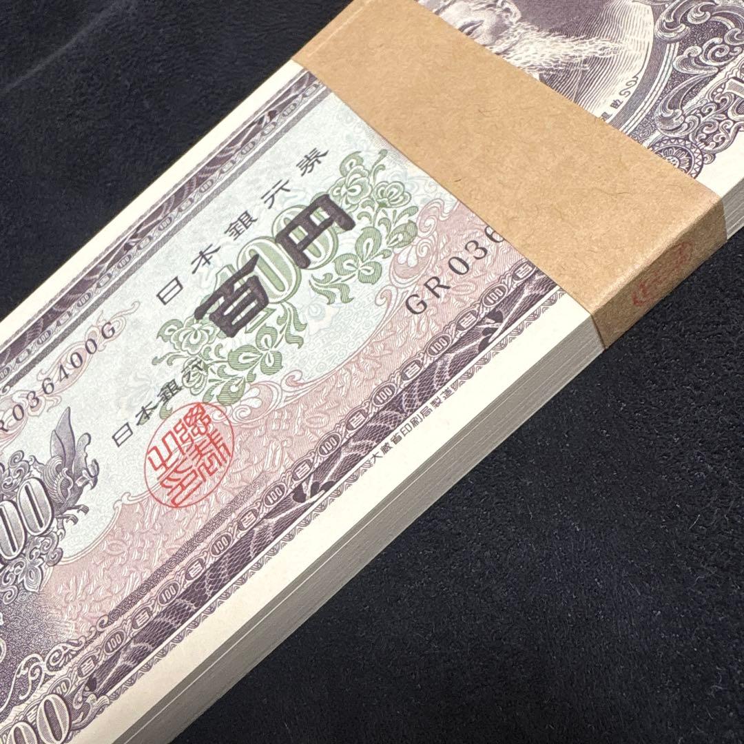 板垣退助百円札　ピン札　連番　100枚