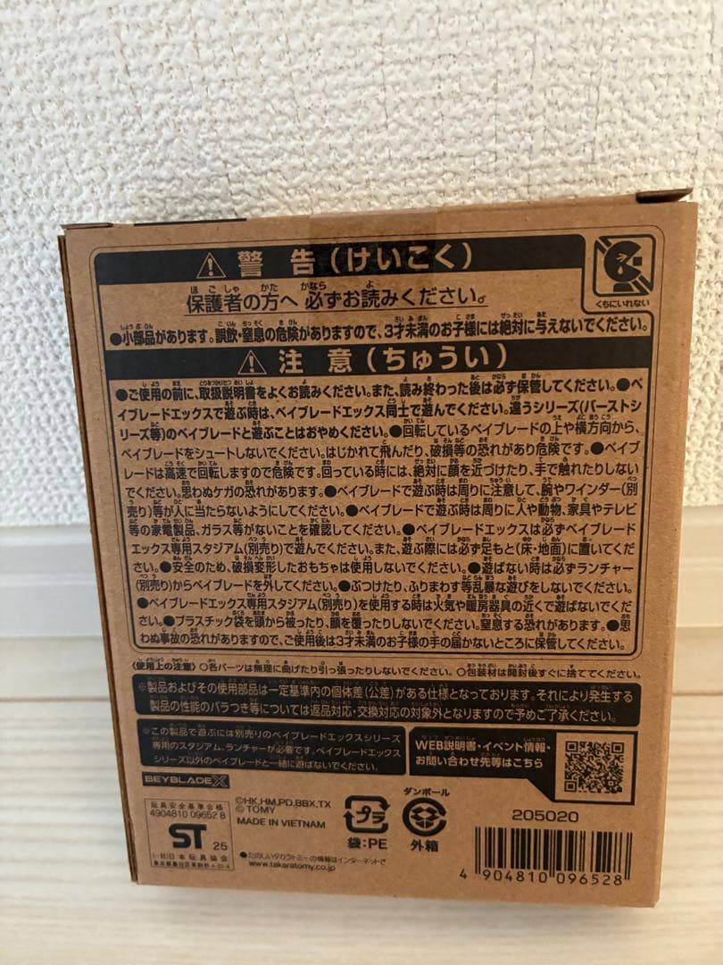 新品未開封　ベイブレードX エアロペガサス3-70A レッド