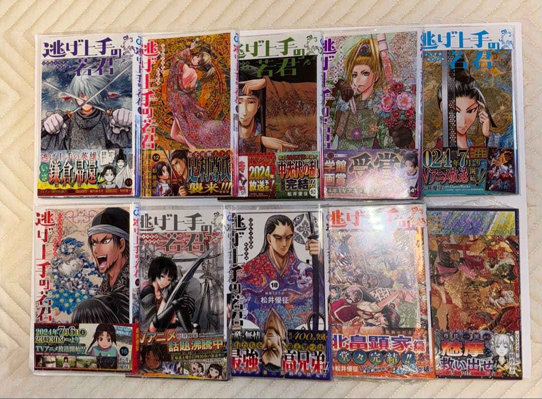 逃げ上手の若君 １〜20巻セット 特典イラストカード付き