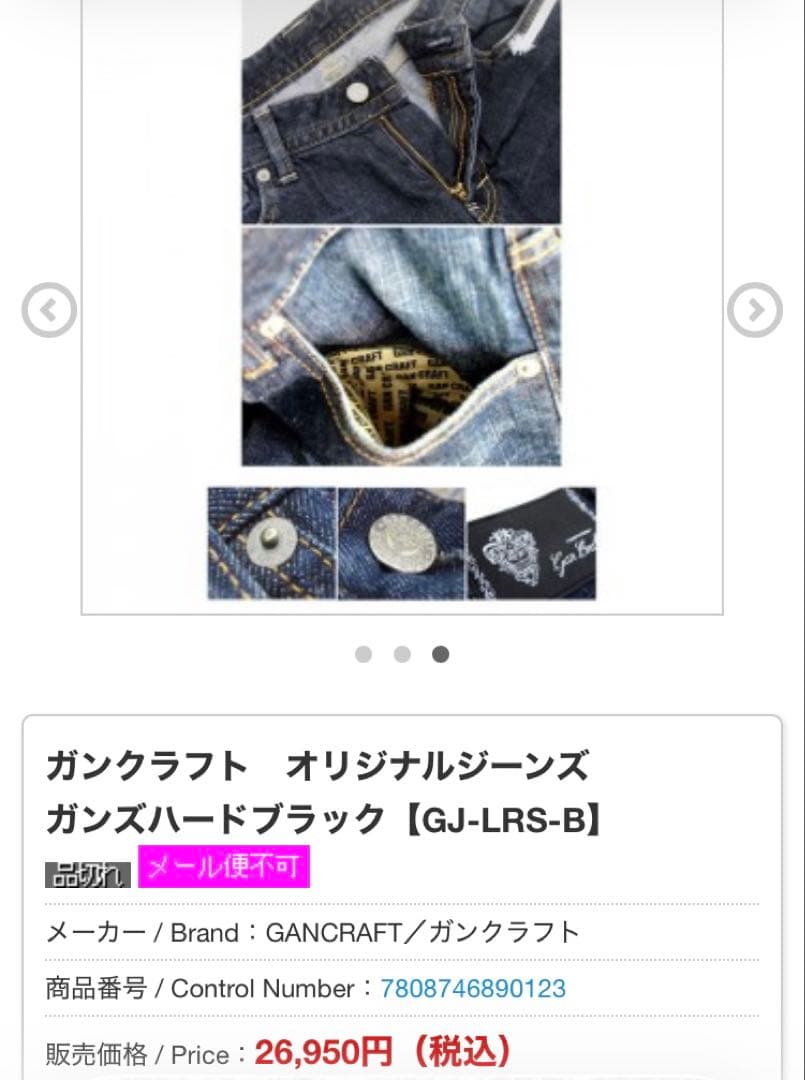 超希少品 GANCRAFT ガンクラフト　デニム　パンツ　ケツガン