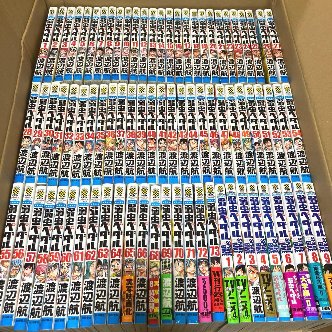 弱虫ペダル 1-73巻(67巻抜け) スペアバイク1-9巻　セット　まとめ売り