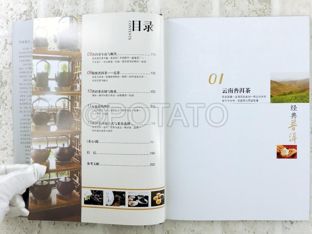 【新品】中国書籍： 经典普洱 钻石版 石昆牧 著