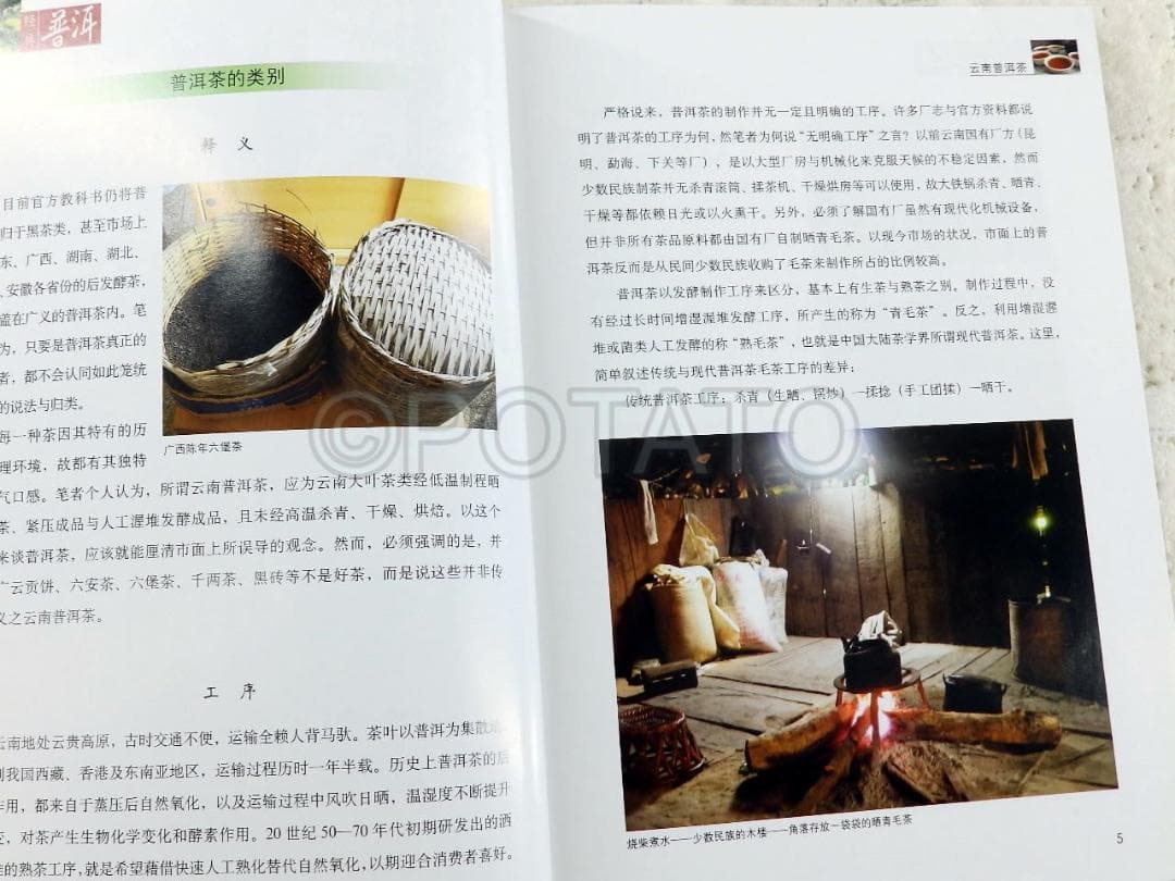 【新品】中国書籍： 经典普洱 钻石版 石昆牧 著