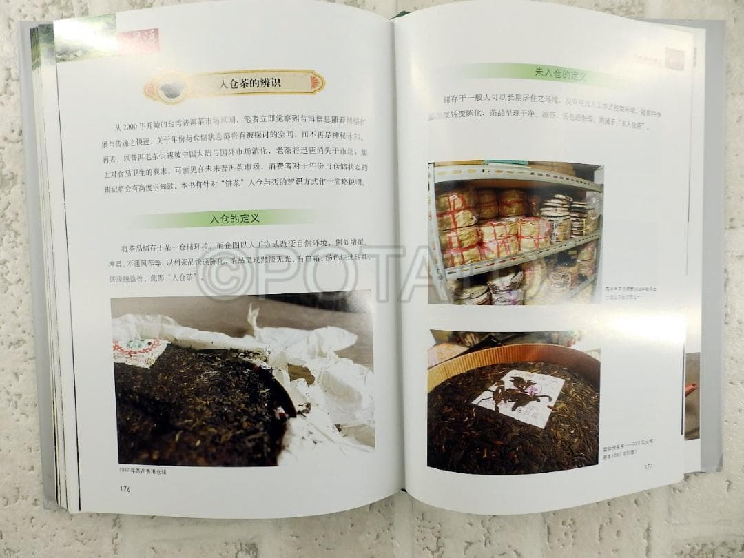 【新品】中国書籍： 经典普洱 钻石版 石昆牧 著