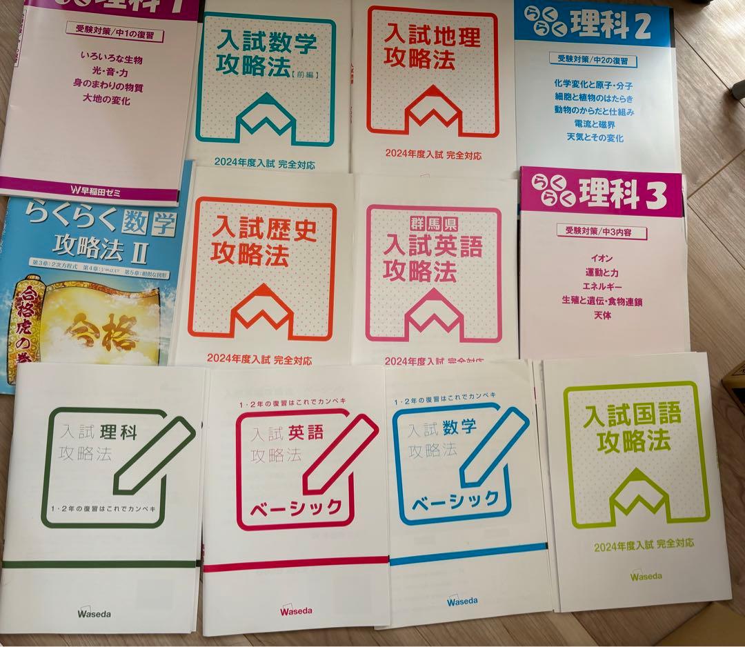 中学　教科書　参考書　テキスト　問題集　5教科　群馬県公立入試対策　早稲田