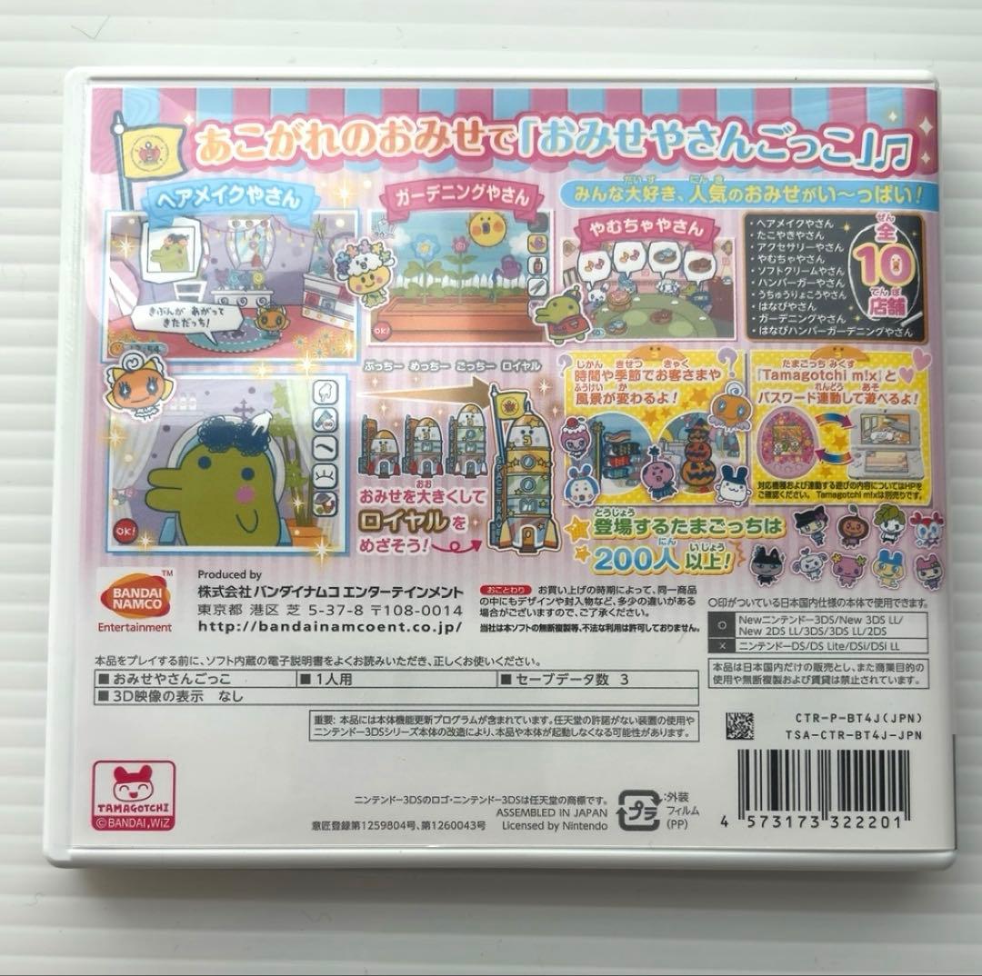 たまごっちのプチプチおみせっち ~にんきのおみせあつめました~ 3DS