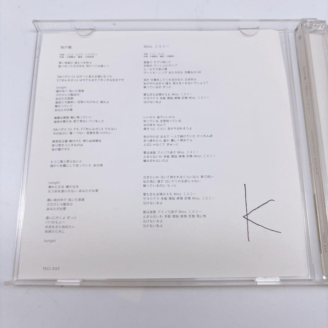 我が儘/Miss.ミスミー (初回限定盤) シシド・カフカ ランダムジャケット