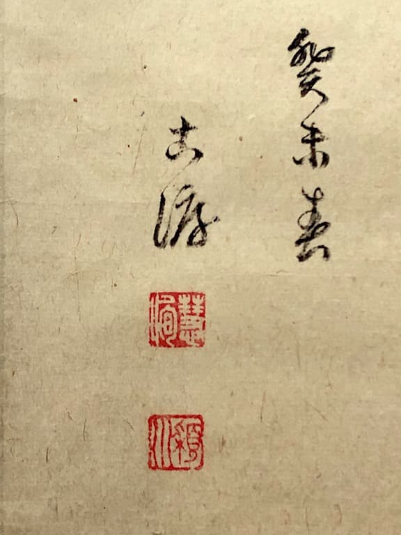 掛軸　建仁寺派 管長第五世 竹田潁川 老師 筆　「叱来巖石是真羊」　箱無。