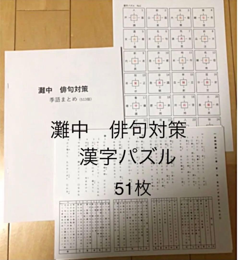 popo　灘中　中学受験　国語 1日目対策資料　4セット