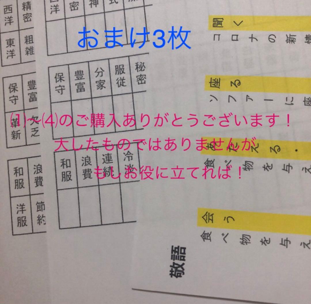 popo　灘中　中学受験　国語 1日目対策資料　4セット