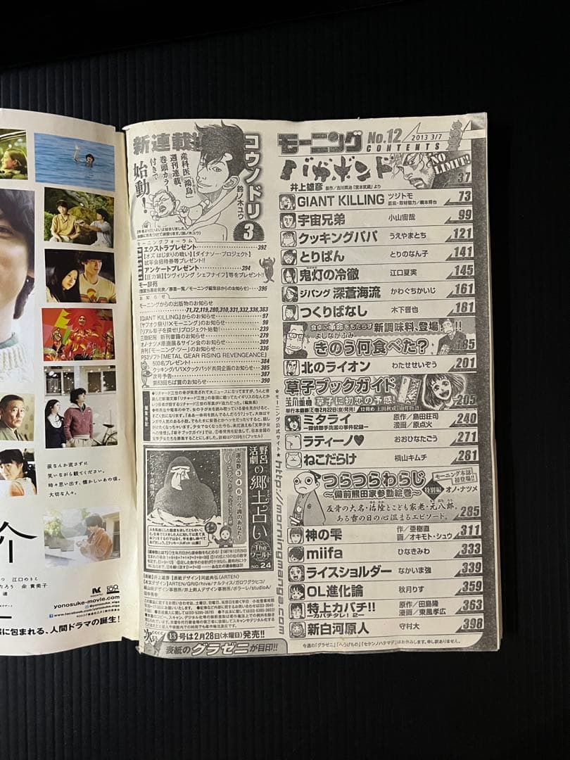 バガボンド 井上雄彦 週刊モーニング 2013年 3月7日 12号 used本