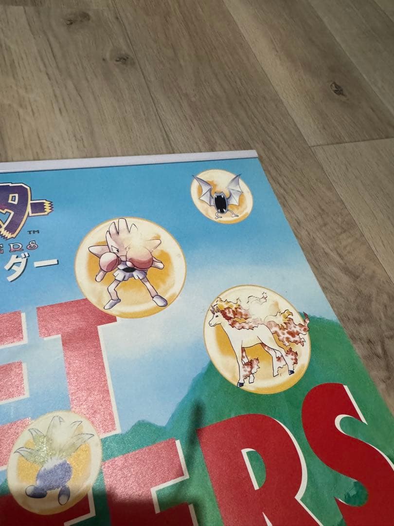 ポケットモンスター 1998 カレンダー 初代