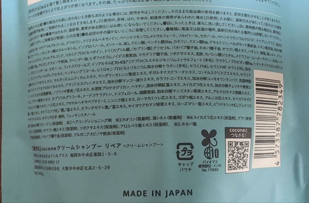 値下げ　ココネ　クレイクリームシャンプー　リペア詰め替え3個セット