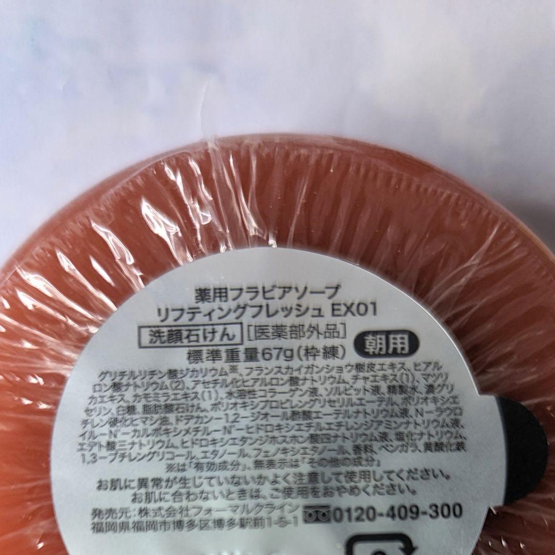 フラビア　洗顔石鹸　朝用　67g　4個