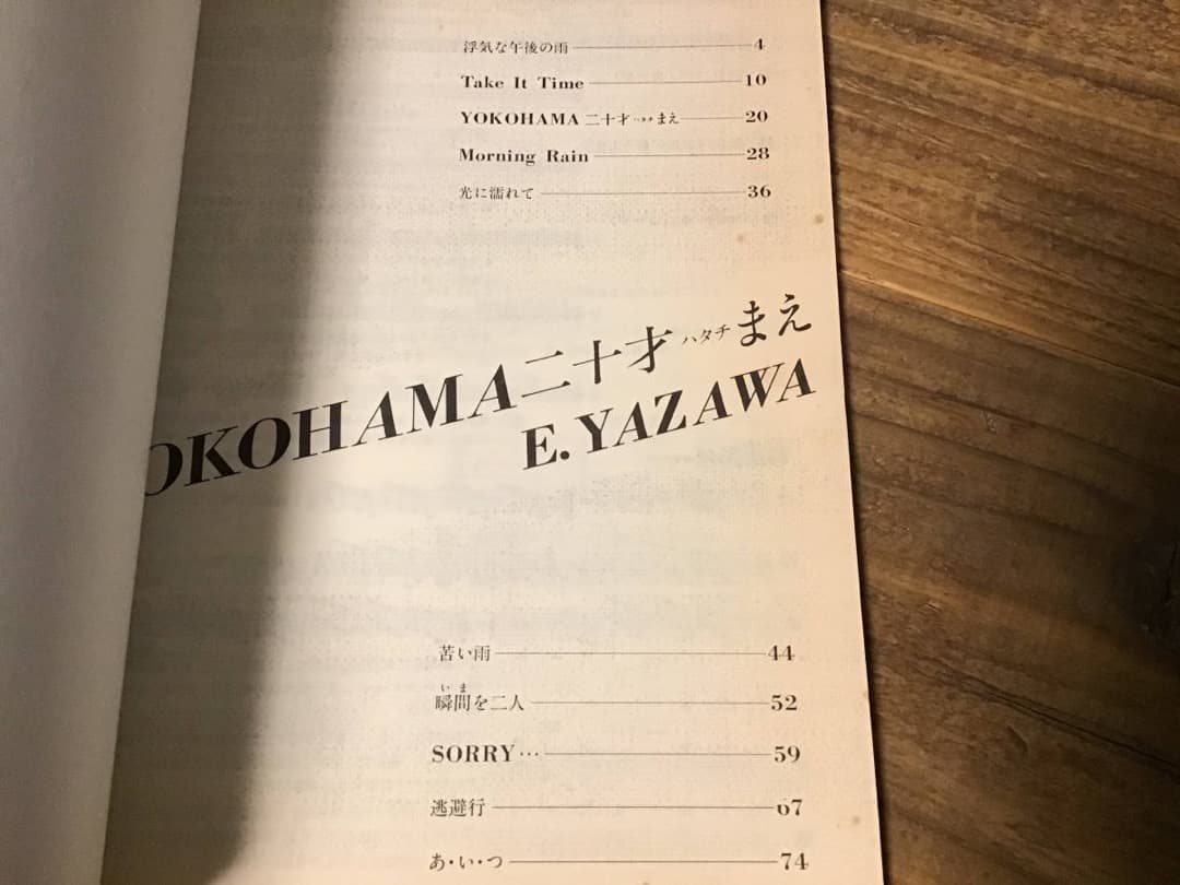 ★楽譜/矢沢永吉/YOKOHAMA二十才まえ/タブ譜/バンドスコア