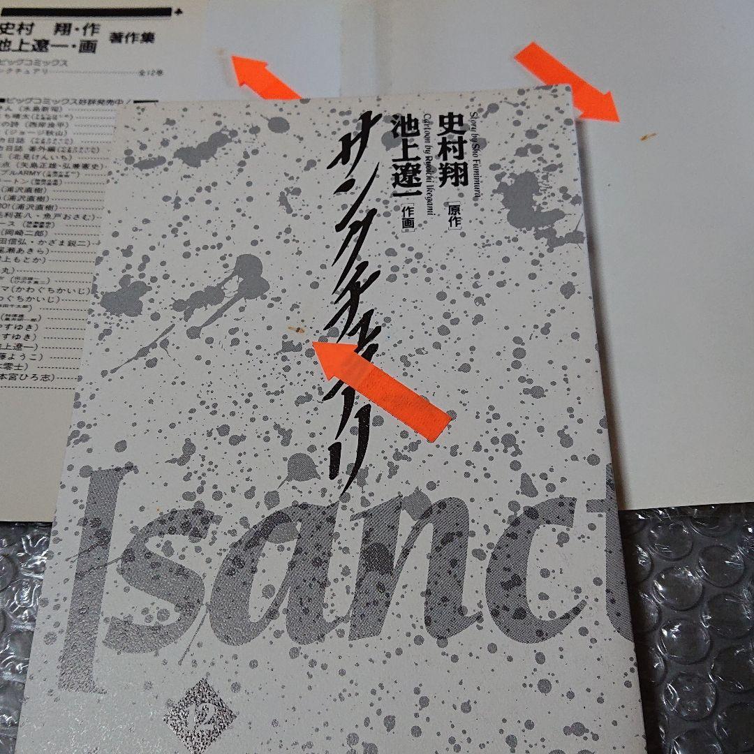 サンクチュアリ 1〜12巻 (全巻) 池上遼一