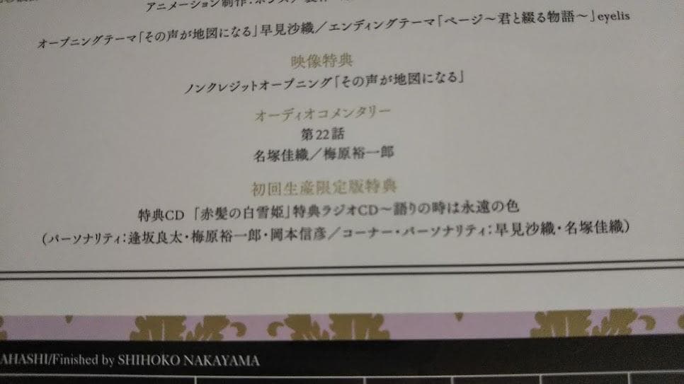 新品 赤髪の白雪姫 Vol.11 初回生産限定版 11 11巻 DVD 未開封