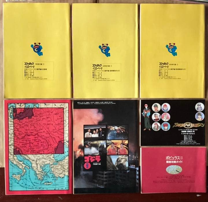 コンプティーク 1993年　付録　20冊