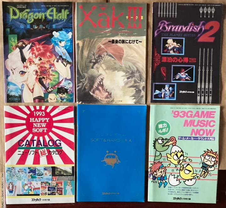 コンプティーク 1993年　付録　20冊