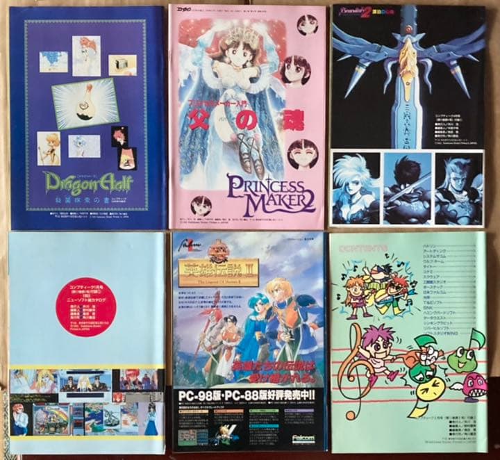 コンプティーク 1993年　付録　20冊