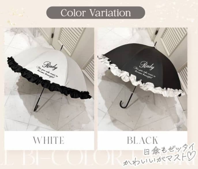 Rady フリルバイカラー日傘 ブラック＆ホワイト　2点セット