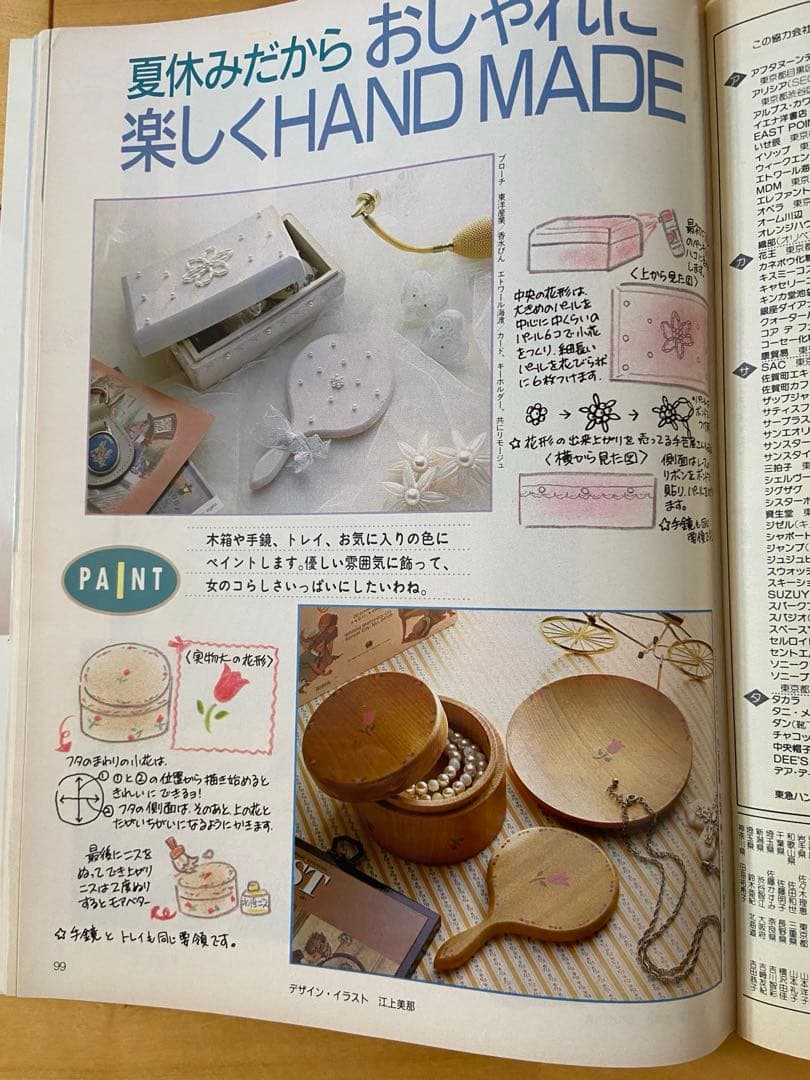 Junie 1986年9月号