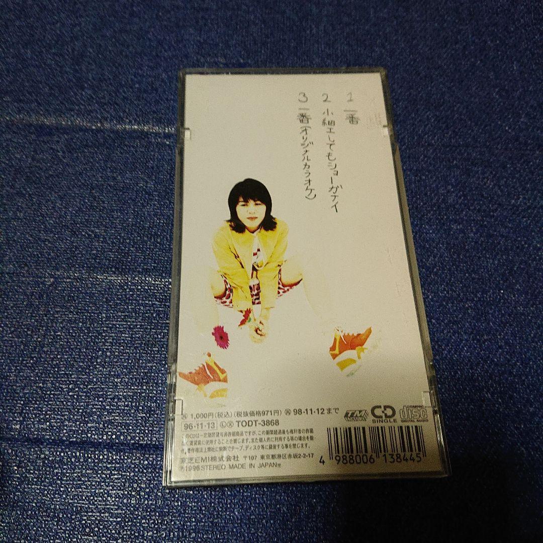 川村結花 一番 8センチシングル短冊邦楽8cm CD 邦楽