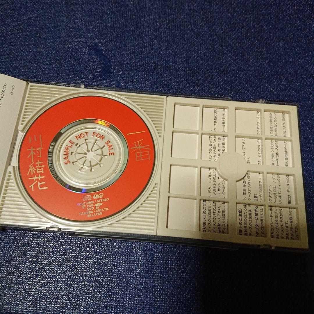 川村結花 一番 8センチシングル短冊邦楽8cm CD 邦楽