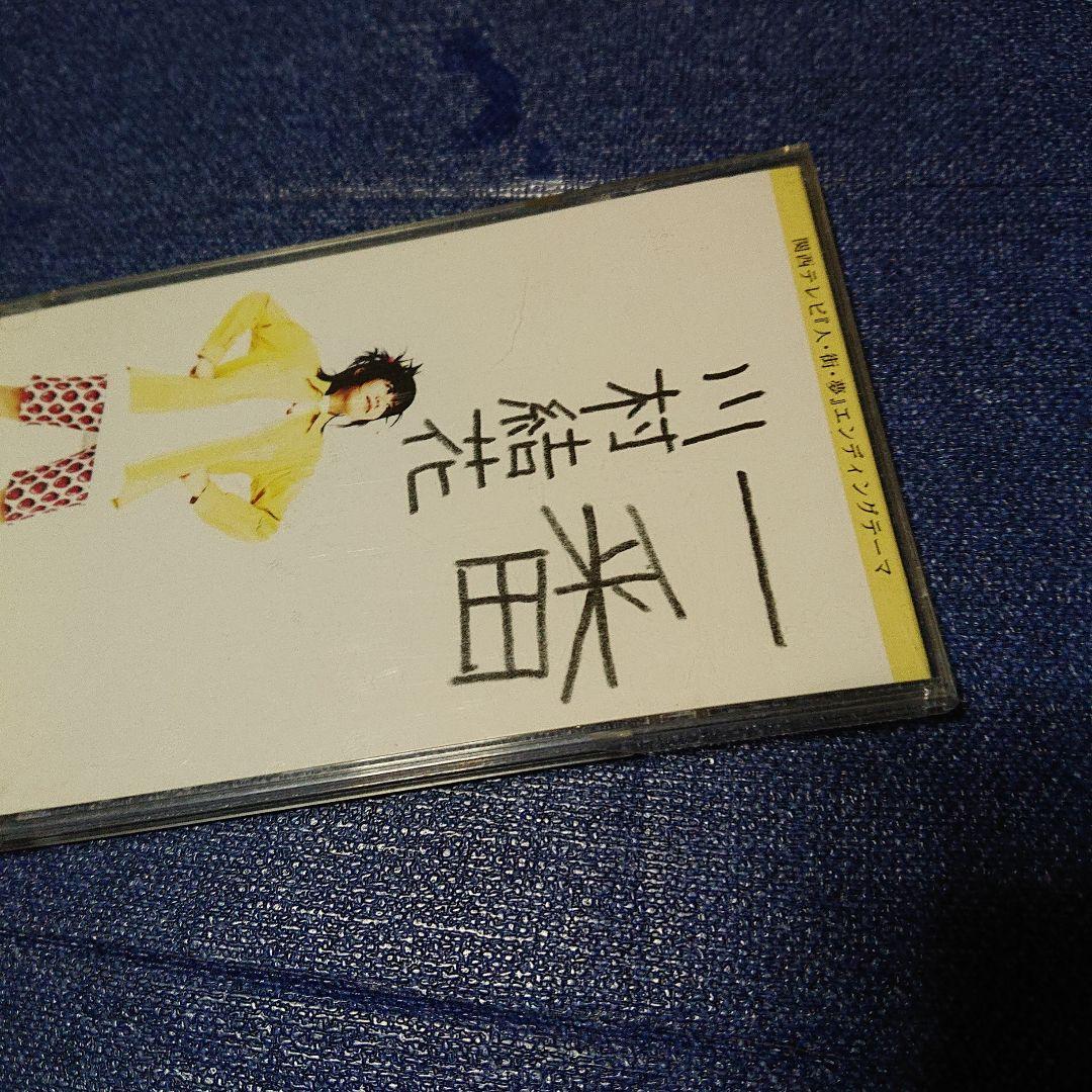 川村結花 一番 8センチシングル短冊邦楽8cm CD 邦楽