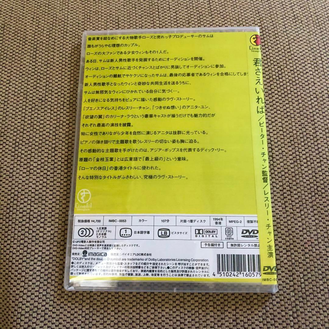 君さえいれば 金枝玉葉　VHS＋おまけ（DVD）