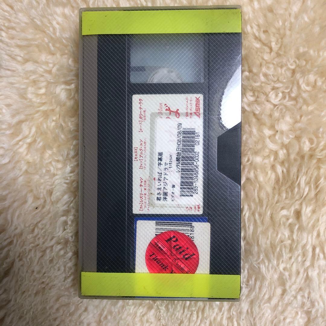 君さえいれば 金枝玉葉　VHS＋おまけ（DVD）