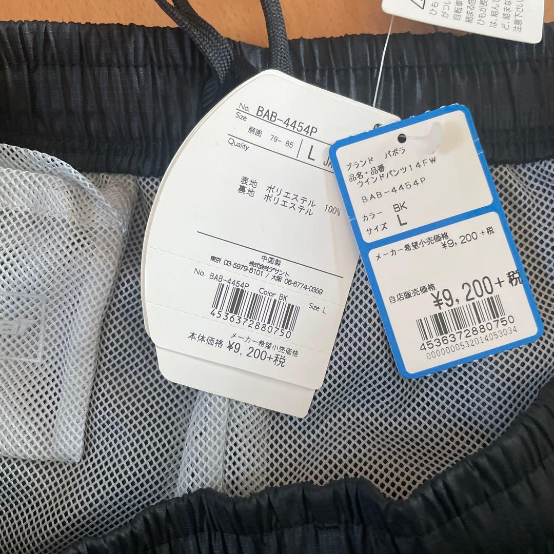 【BabolaT】ウインドパンツ　メンズＬ　未使用！