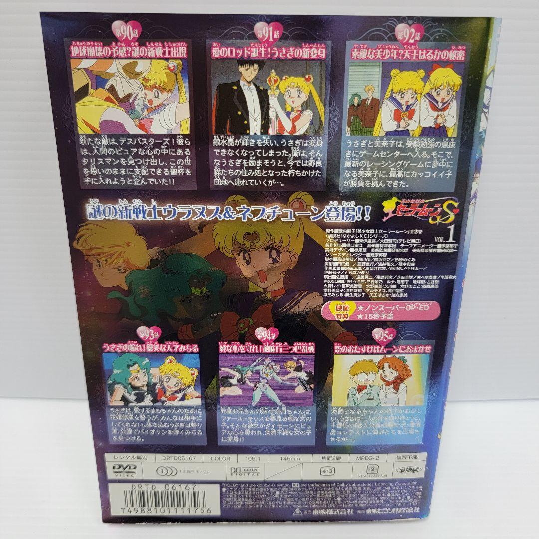 美少女戦士セーラームーンS レンタルDVD 全7巻　全巻セット