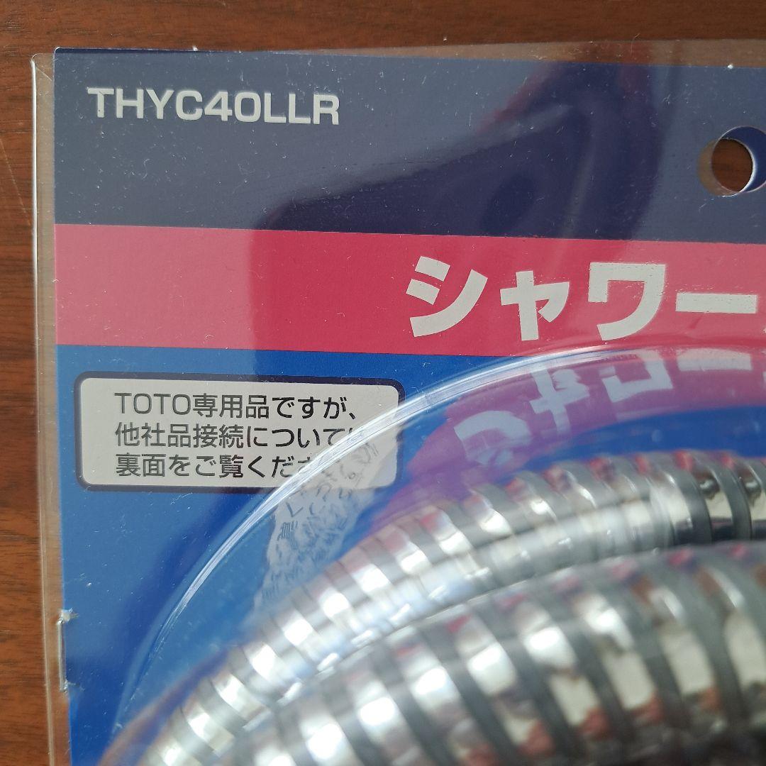 TOTO シャワーホース THYC40LLR