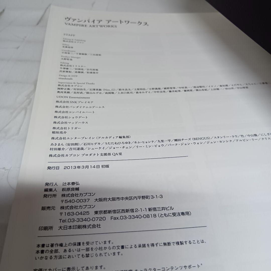 ヴァンパイアアートワークス　画集　イラスト集　2603at001