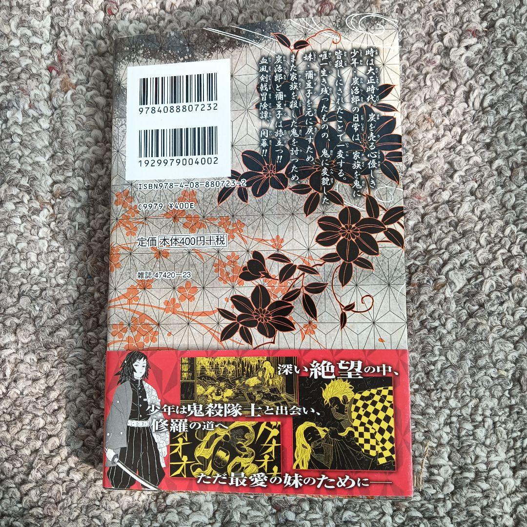鬼滅の刃 １巻 初版 帯付き 吾峠呼世晴